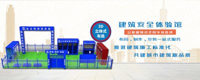 详细介绍一下建筑安全体验馆的优势