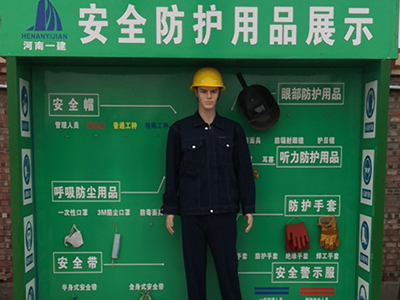 安全防护用品展示