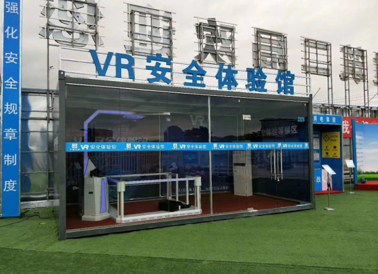 VR安全体验馆