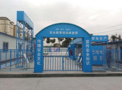 安全体验馆的建设意义及施工标准