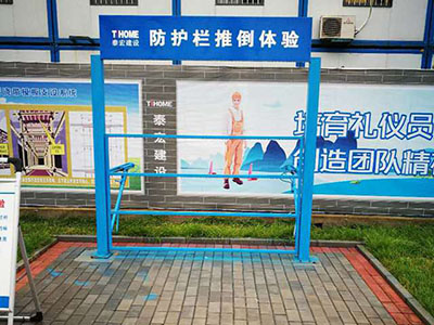 防护栏推倒体验