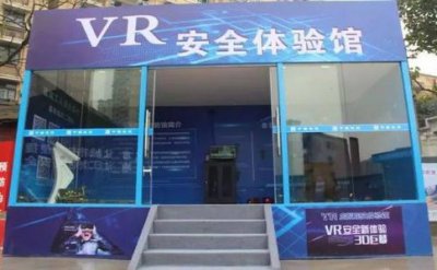 安全体验馆vr的主要作用及优势