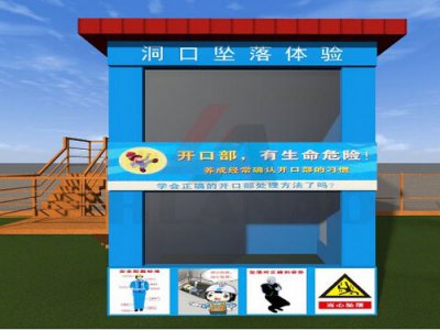 使用洞口坠落体验设施时应注意的地方