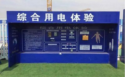 建设建筑工地体验馆的重要性及其安全方面的介