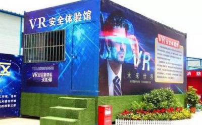 VR安全体验馆的组成部分和适用范围