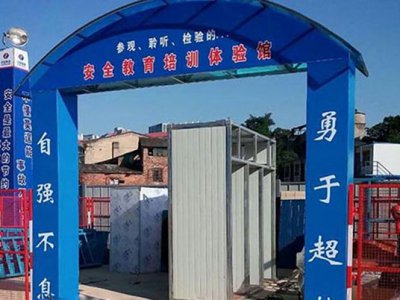 安全体验区要对生命负责任